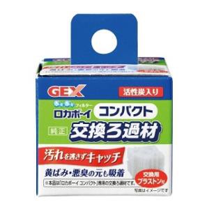 ジェックス ロカボーイコンパクト 交換ろ過材 GEX返品種別A