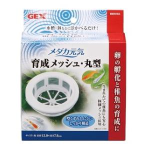 ジェックス メダカ元気 育成メッシュ 丸型 GEX返品種別A