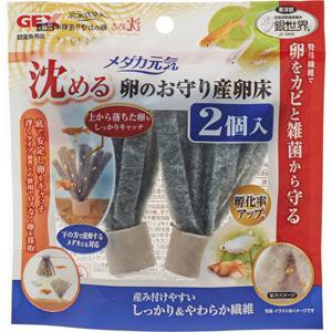 ジェックス メダカ元気 卵のお守り産卵床沈める 2個入り GEX返品種別A