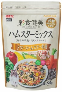 ジェックス 彩食健美 ハムスターミックス ドワーフハムスター専用 220g 返品種別B