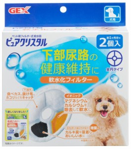 ジェックス ピュアクリスタル 軟水化フィルター 全円 犬用 2個入 返品種別B