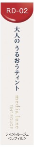 カネボウ メディア リュクス ティントルージュ ＜レフィル＞ RD-02 (ほほえみの赤) 返品種別A