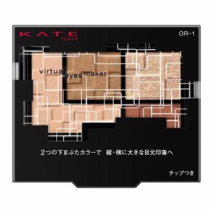 カネボウ ケイト バーチャルアイズメイカー OR1タソガレ　（3．3g） 返品種別A