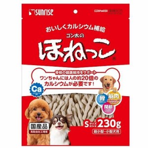 マルカンサンライズ事業部 ゴン太のほねっこ Sサイズ 230g 返品種別B