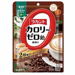 サラヤ ラカント カロリーゼロ飴 ミルク珈琲味 60g 返品種別B