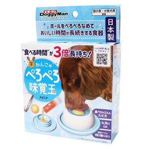 ドギーマンハヤシ わんこのぺろぺろ味覚玉 食器(超小〜小型犬用) 返品種別B