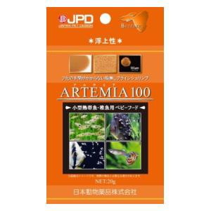 日本動物薬品 アルテミア100 20g 返品種別A