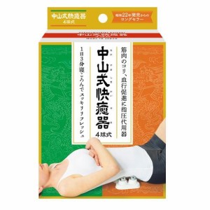 中山式産業 中山式快癒器4球式 返品種別A