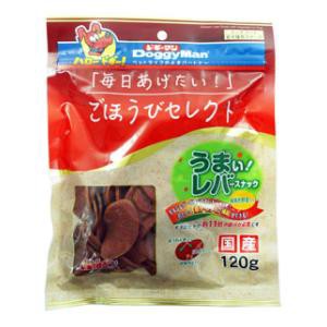 ドギーマンハヤシ ごほうびセレクト うまい！　レバースナック 緑黄色野菜入り 120g 返品種別B