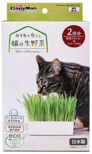 ドギーマンハヤシ おうちで育てる猫の生野菜 2回分 CattyMan(キャティーマン)返品種別B