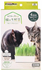 ドギーマンハヤシ おうちで育てる猫の生野菜 4回分 CattyMan(キャティーマン)返品種別B