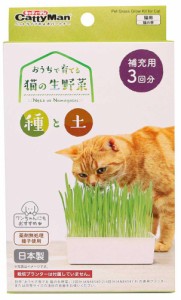 ドギーマンハヤシ おうちで育てる猫の生野菜 種と土 CattyMan(キャティーマン)返品種別A