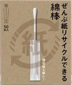 平和メディク ぜんぶ紙リサイクルできる綿棒　個包装　50本入 返品種別A