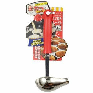 パール金属 おやつDEっSE たこ焼きレードル（D-406） 返品種別A