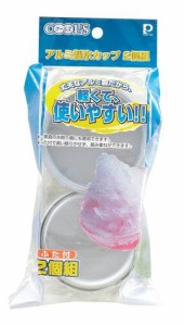 パール金属 クールズ アルミ製氷カップ　2個組 返品種別A