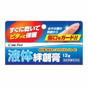 ケアファスト ラップバン 液体絆創膏 12g 返品種別A