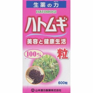 山本漢方製薬 ハトムギ粒100％ 600粒 返品種別B