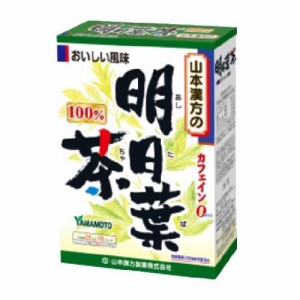 山本漢方製薬 明日葉茶100％ ティーバッグ 2.5g×10包 返品種別B