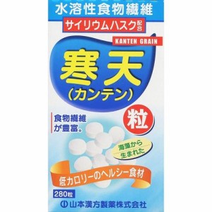 山本漢方製薬 寒天粒（280粒） 返品種別B