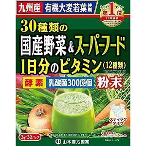 山本漢方製薬 30種類の国産野菜＋スーパーフード 3g×32包入 返品種別B