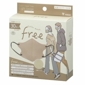 ヨコイ ColorMaskFreeライトベージュ30枚入 返品種別A