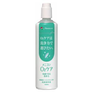 メニコン O2ケア 120ml 返品種別A