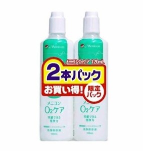 メニコン O2ケア ハードレンズ用洗浄・保存液 120ML2本パック 返品種別A