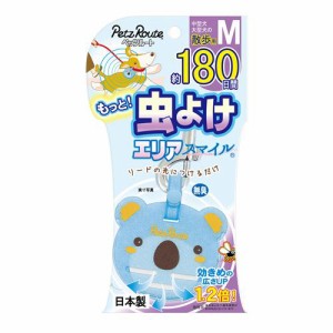 ペッツルート もっと虫よけエリアスマイル 180日M こあら 返品種別B