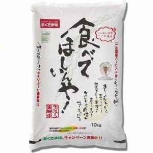 幸南食糧 食べてほしいんや！　 10kg 返品種別B