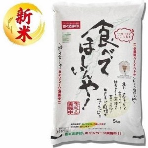 幸南食糧 食べてほしいんや！　 5kg 返品種別B