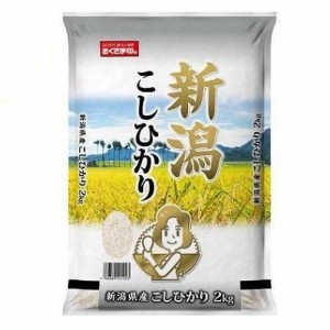 新潟県 新潟県産こしひかり 2kg 返品種別B