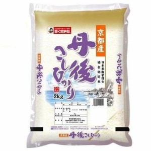 京都府 京都府丹後産こしひかり 2kg 返品種別B