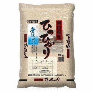 奈良県 無洗米 奈良県産ヒノヒカリ 5kg 返品種別B