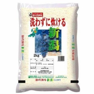 新潟県 無洗米 新潟県産こしひかり 2kg 返品種別B