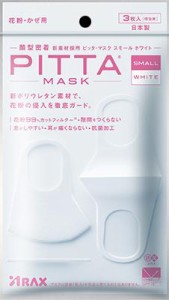 アラクス PITTA MASK SMALL WHITE 返品種別A