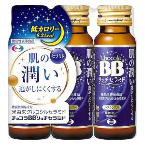 エーザイ チョコラBBリッチセラミド 50ml×3本 返品種別B