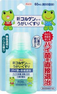 興和 新コルゲンコーワうがいぐすり 60ml 返品種別B