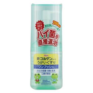 興和 新コルゲンコーワうがいぐすり「ワンプッシュ」200ml 返品種別B