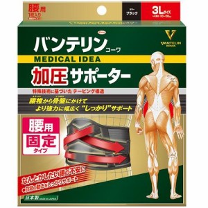 興和 バンテリンコーワ 加圧サポーター腰用 男女兼用 ブラック 3Lサイズ 返品種別A