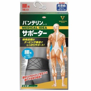 興和 バンテリンコーワサポーター 腰用 男女兼用 大きめ ブラック L（80〜100cm) 返品種別A