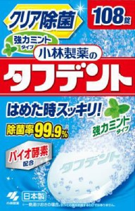 小林製薬 小林製薬のタフデント 強力ミントタイプ 108錠 返品種別A