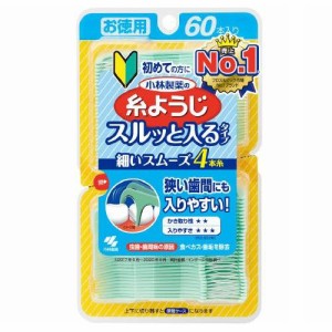 小林製薬 糸ようじ スルッと入るタイプ 60本 返品種別A