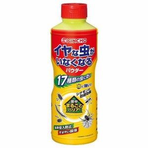 キンチョウ イヤな虫がいなくなるパウダー 550g 返品種別A