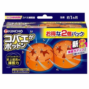 キンチョウ コバエがポットン 置き型 2個パック 返品種別A