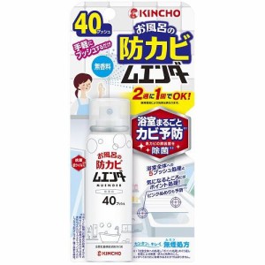 キンチョウ お風呂の防カビムエンダー40プッシュ無香料40ml 返品種別A