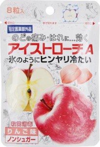 日本臓器製薬 アイストローチA 8粒（りんご味） 返品種別B