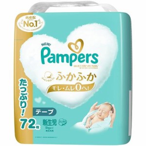 P＆G パンパース はじめての肌へのいちばん テープ 新生児サイズ 72枚 (新生児から5kgまで)返品種別A