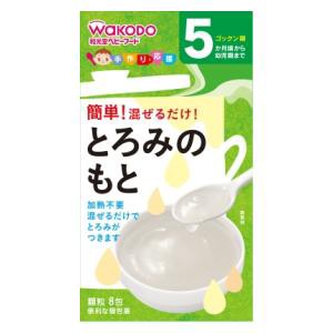 アサヒグループ食品 和光堂 手作り応援 とろみのもと 8包 （5か月頃から幼児期まで）返品種別B