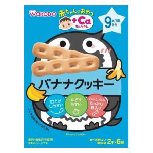 アサヒグループ食品 和光堂 赤ちゃんのおやつ バナナクッキー6袋 （9か月頃から)返品種別B