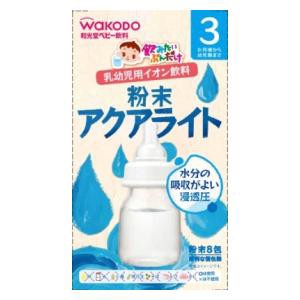 アサヒグループ食品 和光堂 飲みたいぶんだけ 粉末アクアライト 8包 （3か月頃から）返品種別B